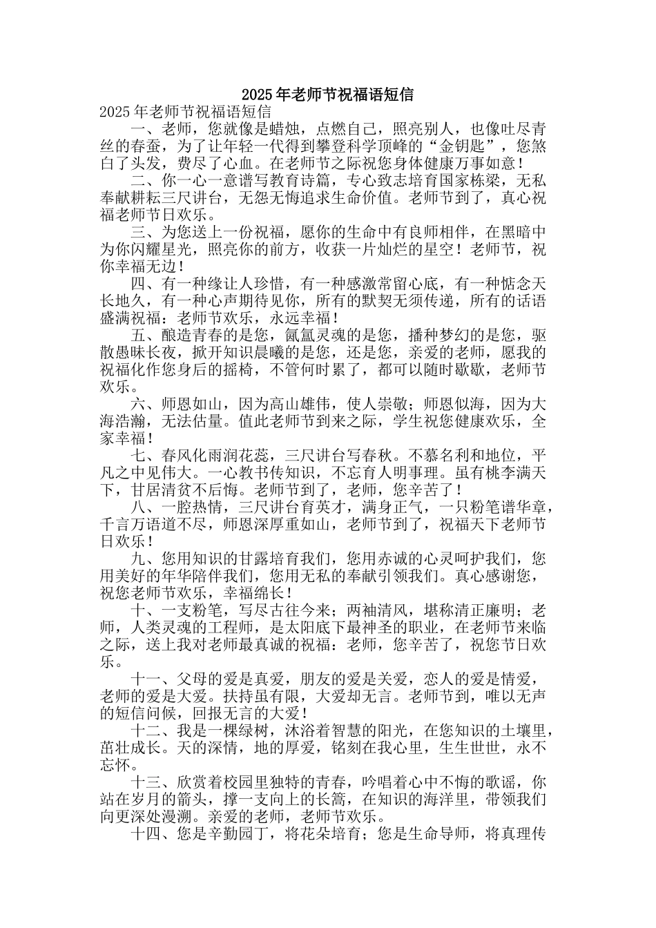 2025年教师节祝福语短信_第1页