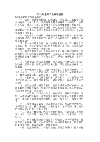 2025年教师节祝福语短信