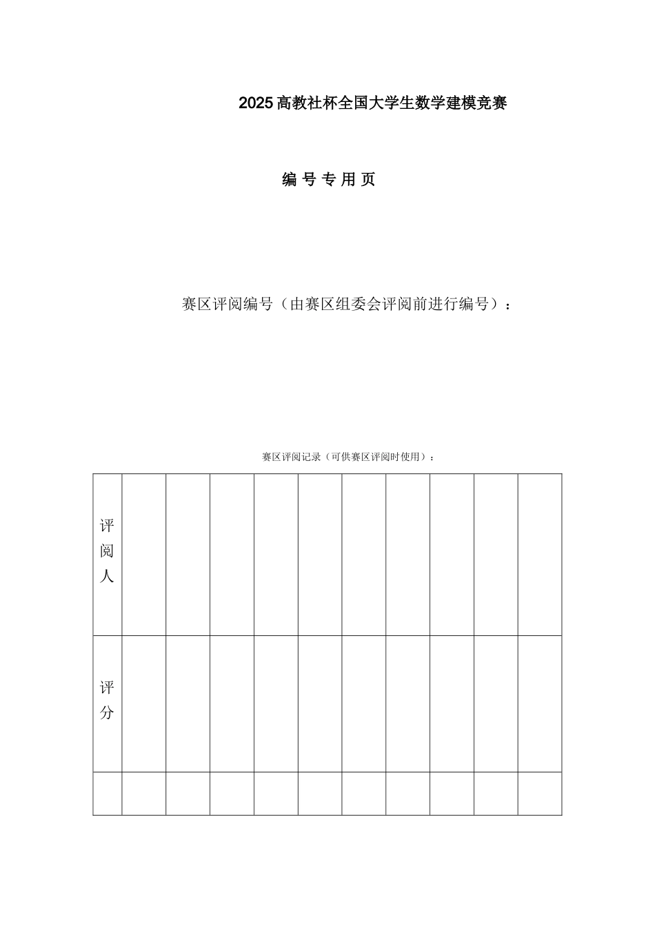 2025年数学建模C题优秀论文_第3页