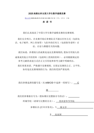 2025年数学建模C题优秀论文