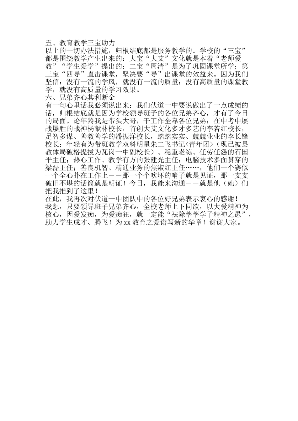 2025年教育教学质量工作会议发言稿：为“爱”痴狂_第2页