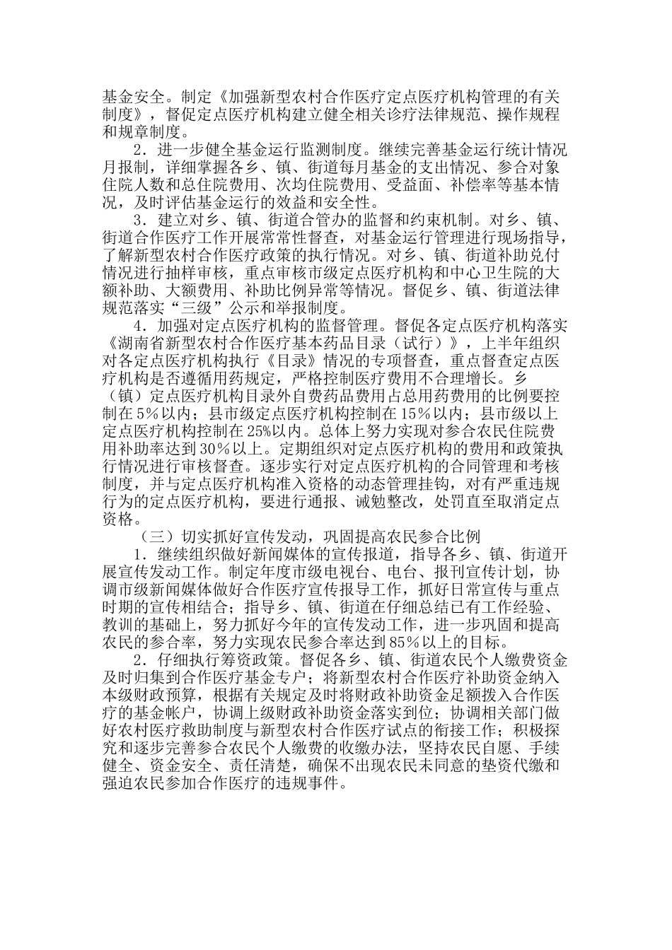 2025年新型农村合作医疗工作计划_第2页