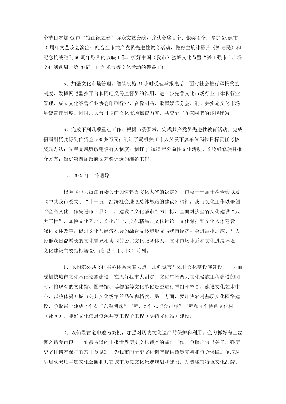 2025年文化局工作总结和2025年工作思路_第2页