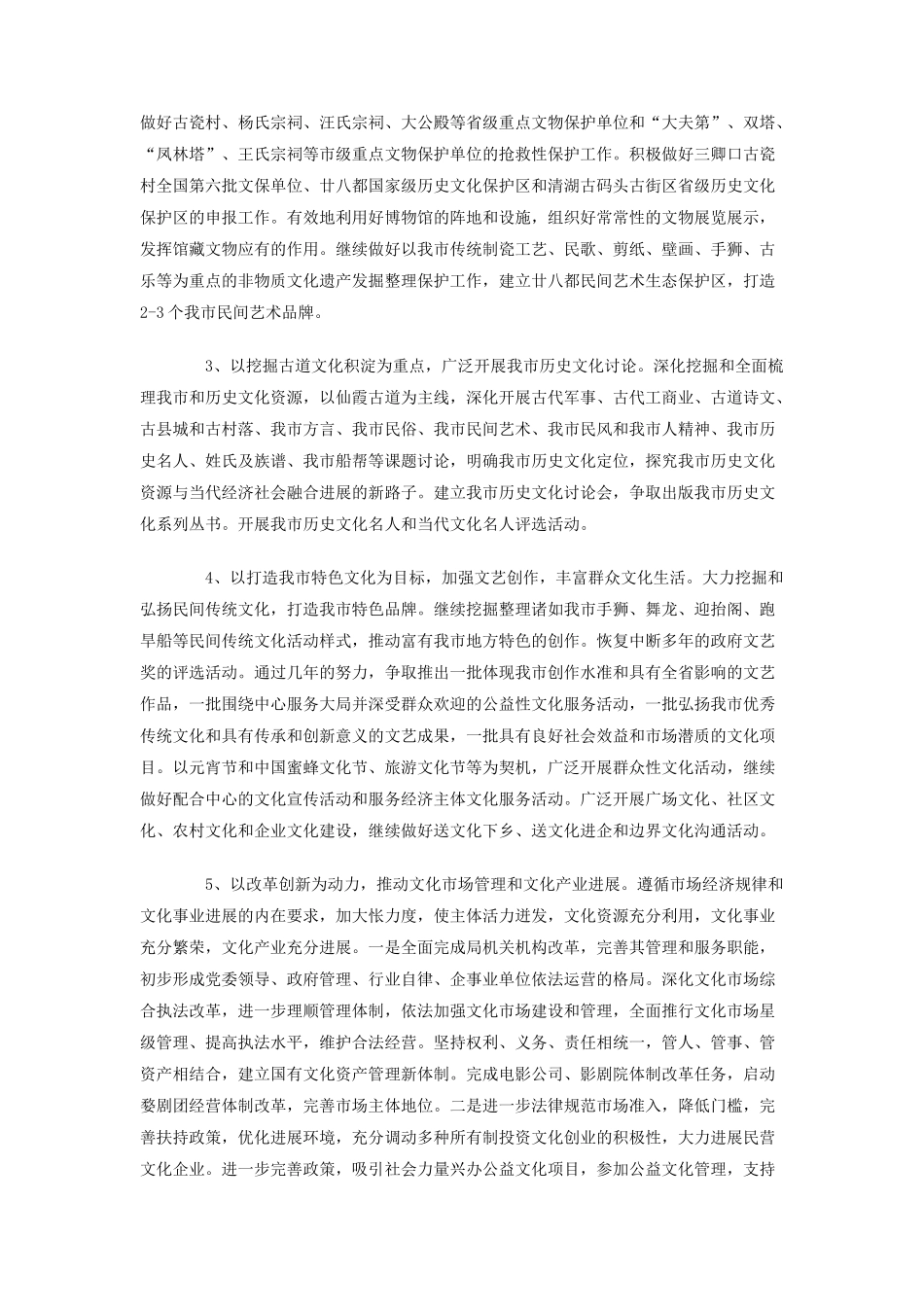 2025年文化局工作总结和2025年工作思路_第3页