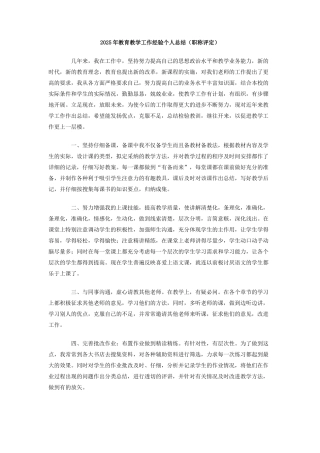 2025年教育教学工作经验个人总结