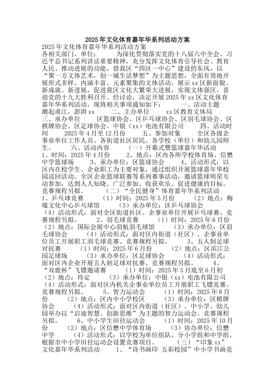 2025年文化体育嘉年华系列活动方案_第1页