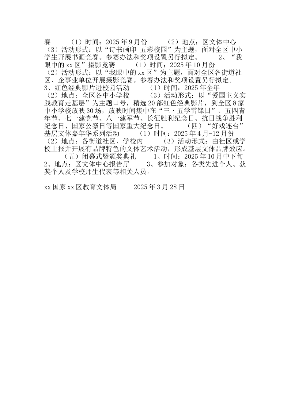 2025年文化体育嘉年华系列活动方案_第2页