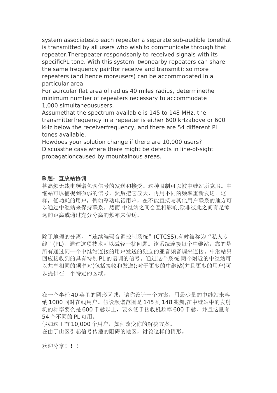 2025年数学建模美赛试题_第2页