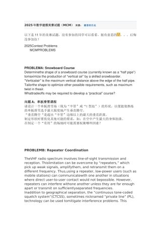 2025年数学建模美赛试题