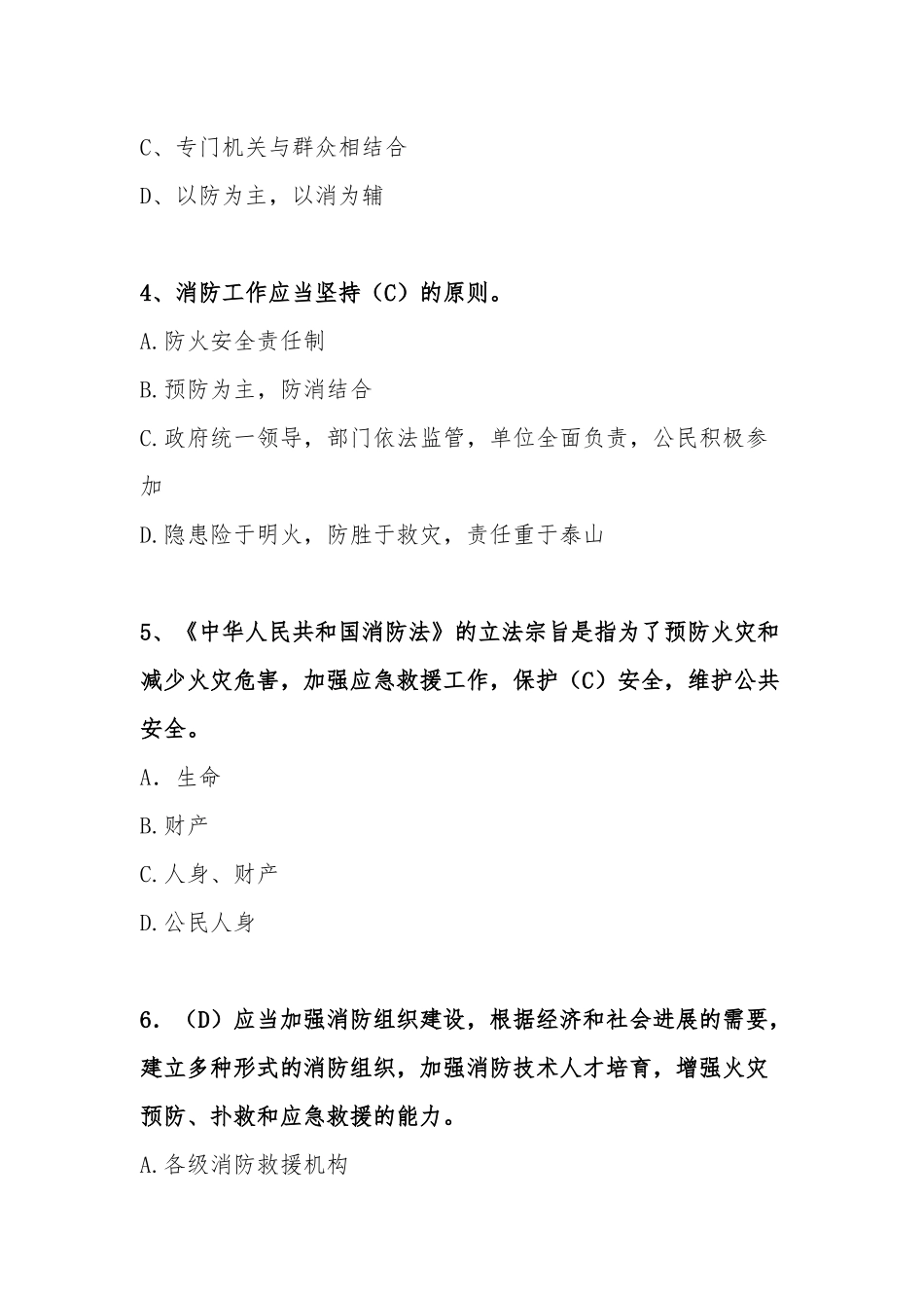 2025年新修《中华人民国消防法》题库_第3页