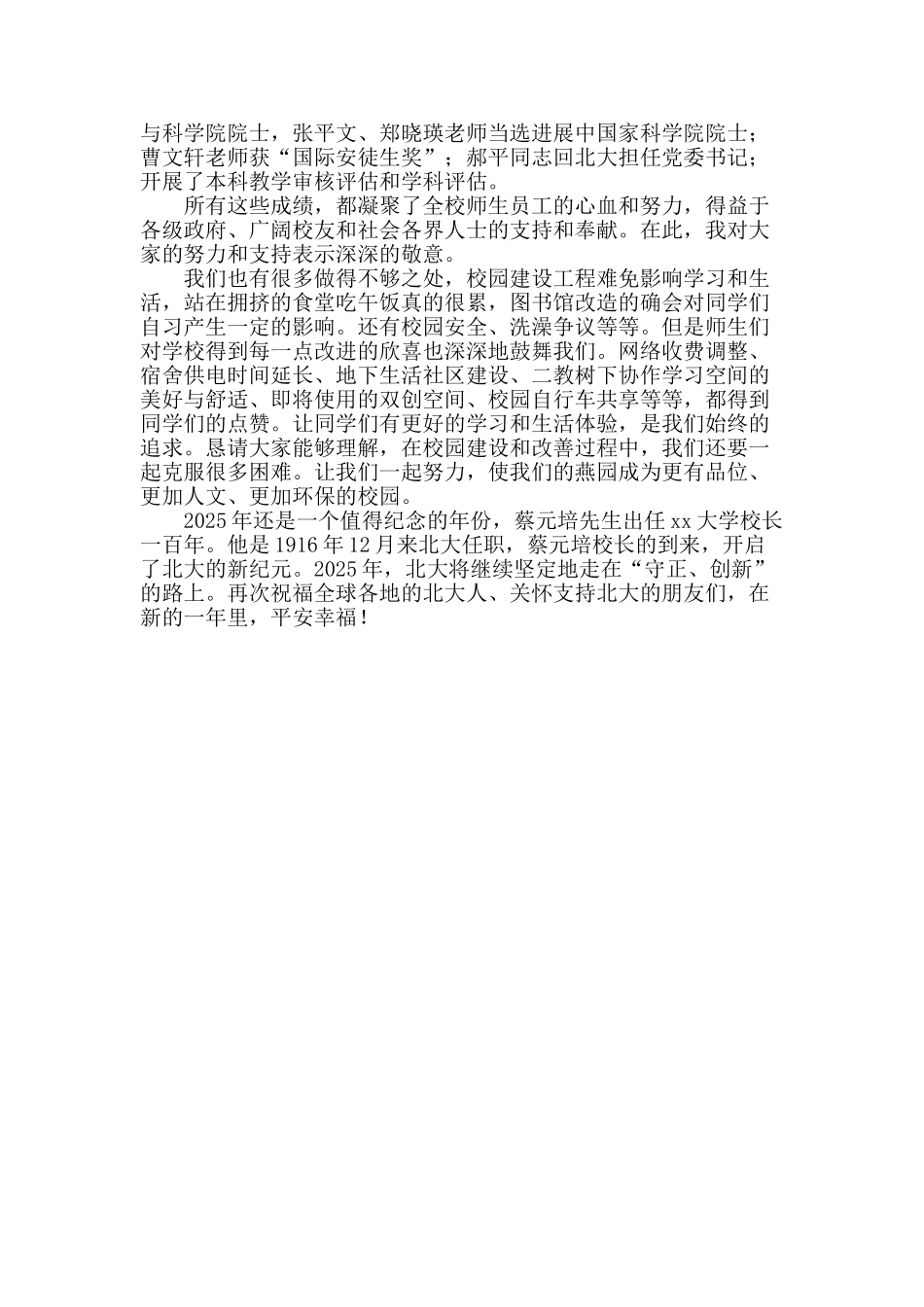 2025年新年晚会致辞：改变中成长_第2页