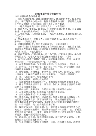 2025年新年晚会节目串词