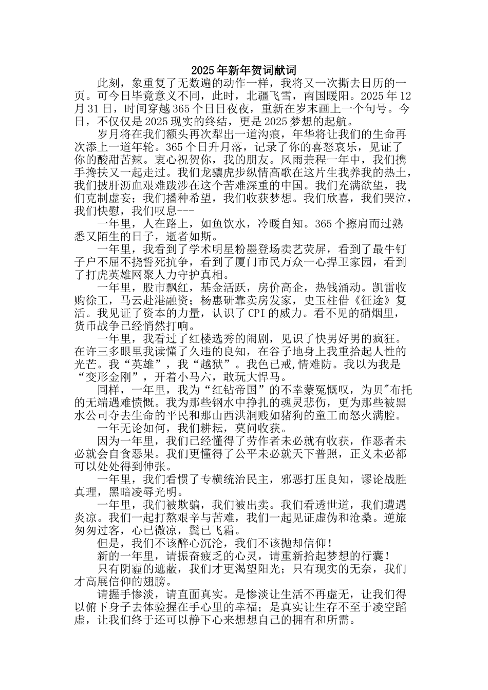 2025年新年贺词献词_第1页