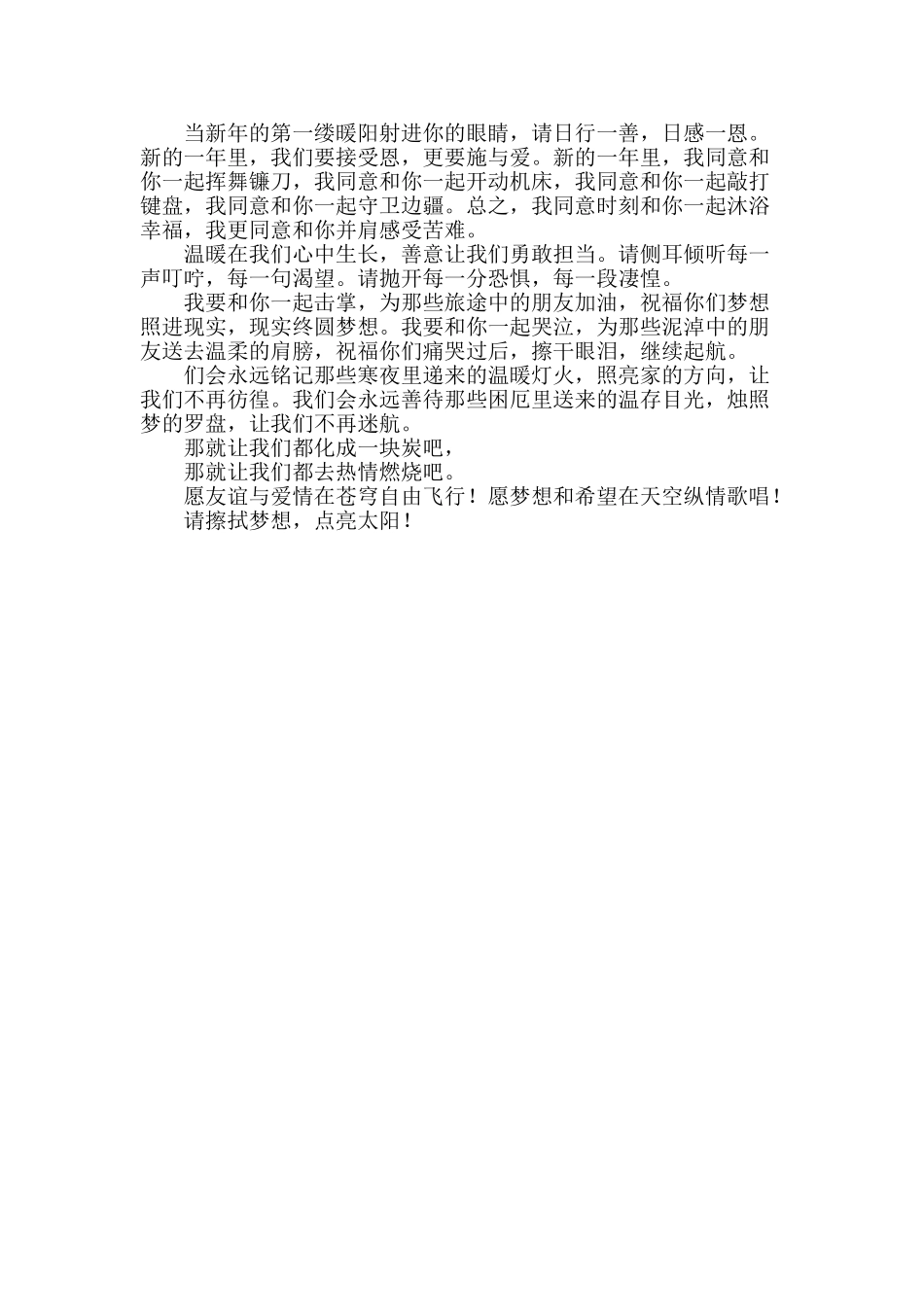 2025年新年贺词献词_第2页