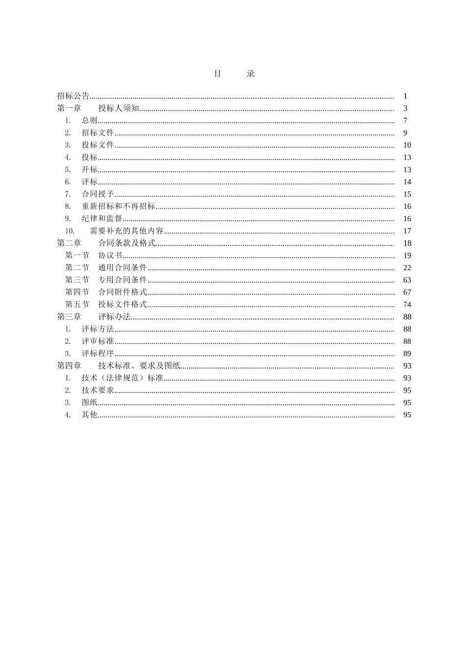 2025年新建住宅区供配电工程监理招标文件_第2页