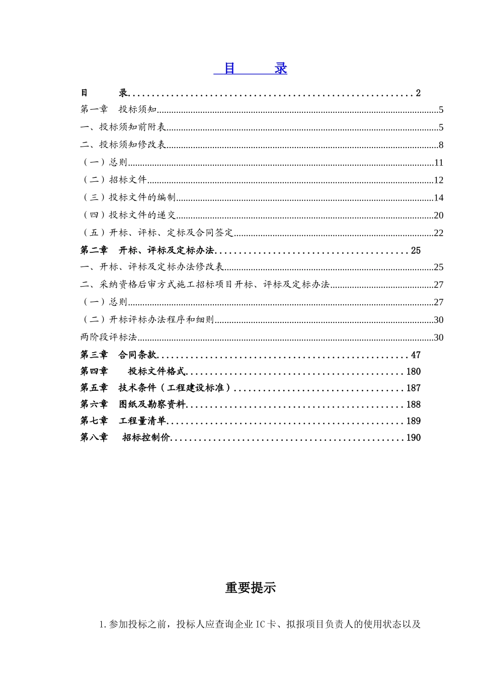 2025年新建住院楼建筑工程招标文件_第2页