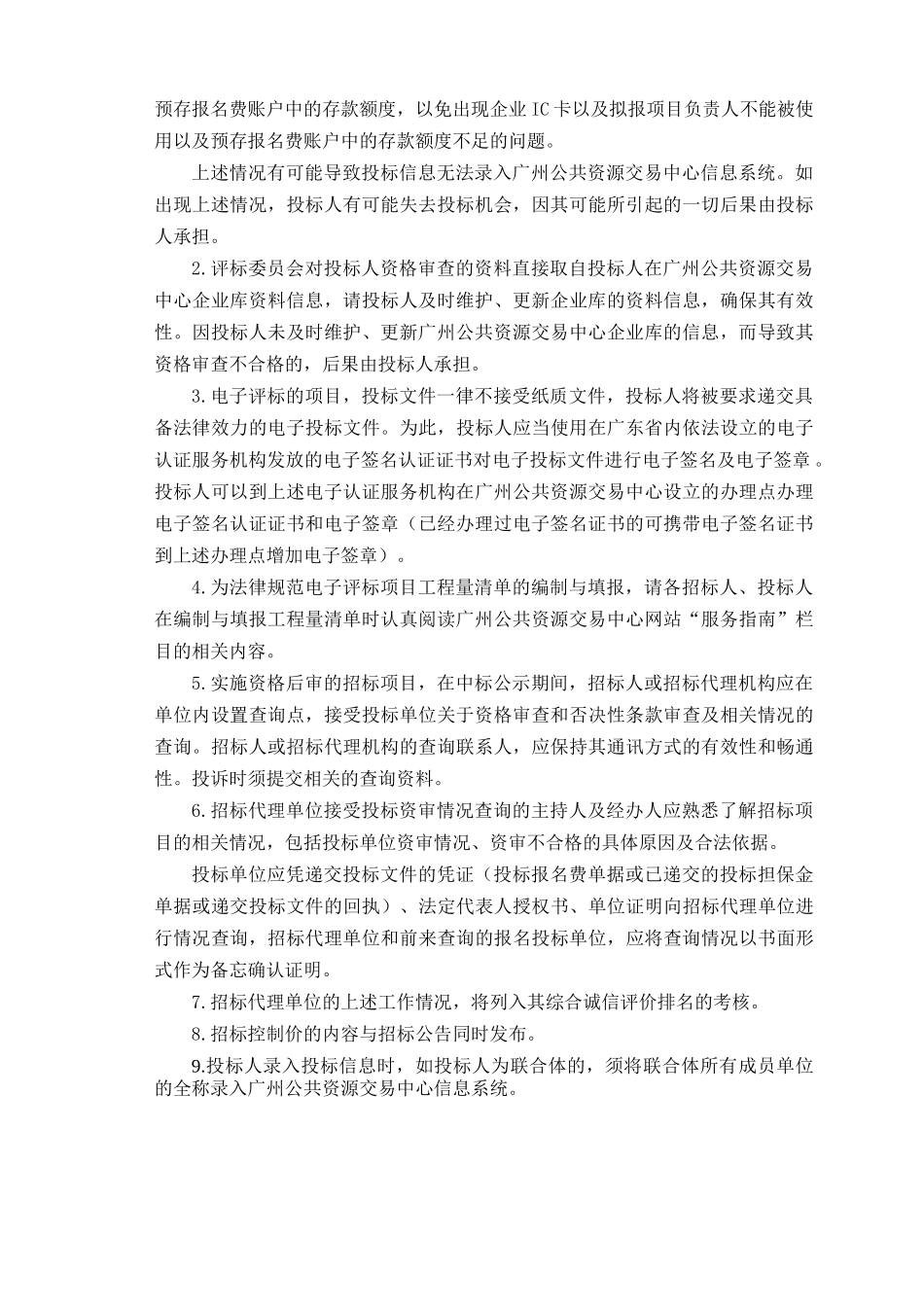 2025年新建住院楼建筑工程招标文件_第3页