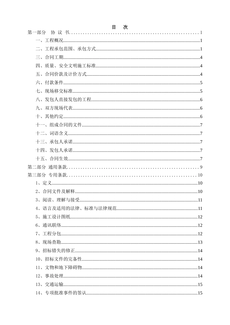 2025年新建写字楼建筑工程施工合同_第2页