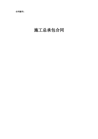 2025年新建写字楼建筑工程施工合同