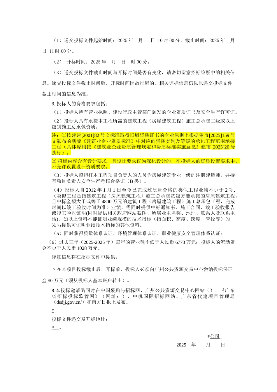 2025年新建实教楼建筑及安装工程招标文件_第3页