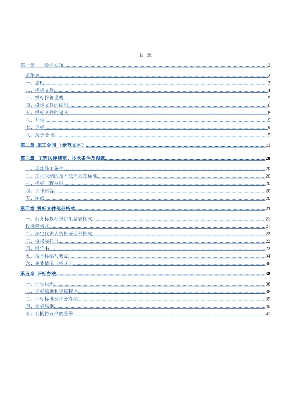 2025年新建和改造10千伏及以下配网工程招标文件_第2页