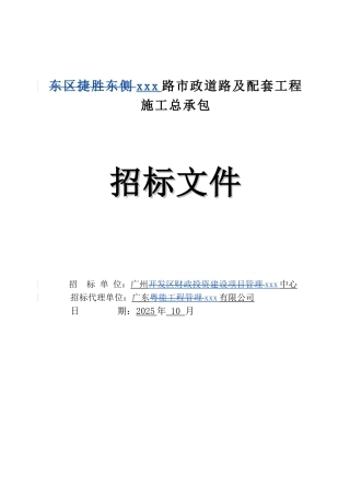 2025年新建市政道路及配套工程招标