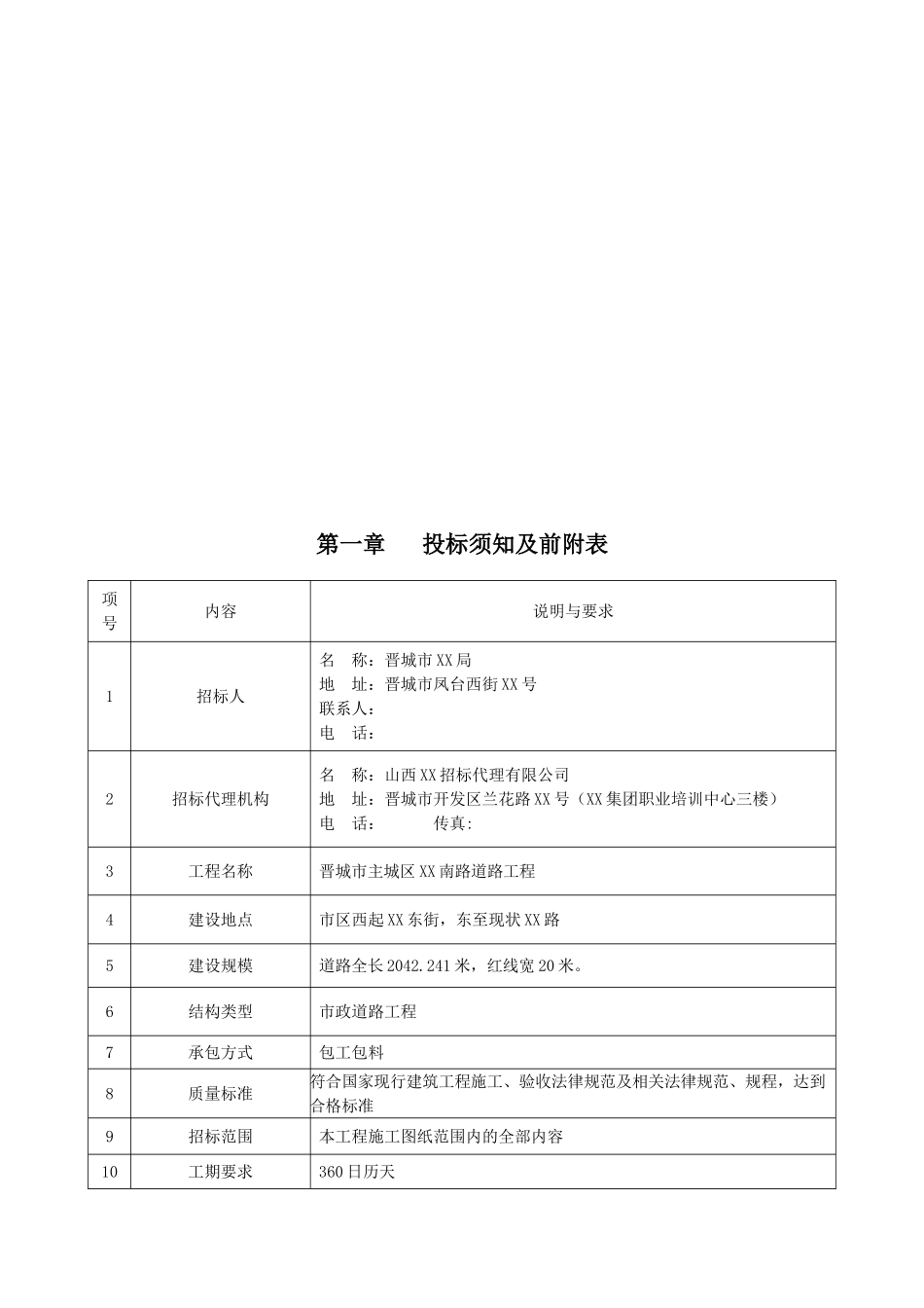 2025年新建市政道路工程施工招标文件_第3页