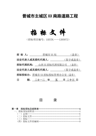 2025年新建市政道路工程施工招标文件