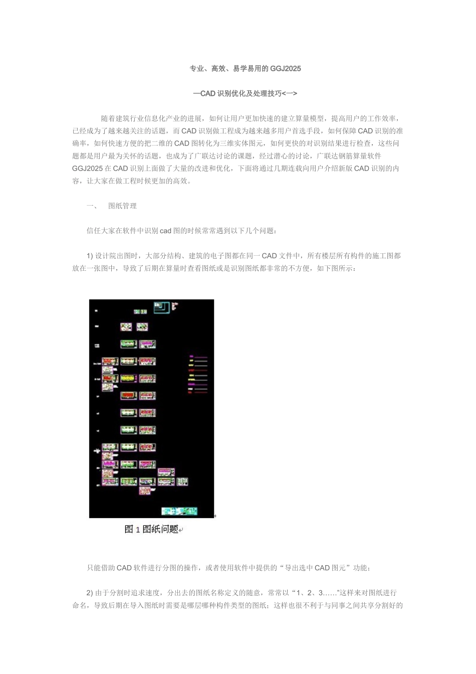 2025年新版钢筋GGJ的特点_第1页