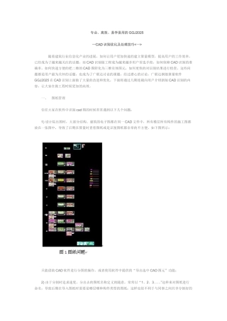 2025年新版钢筋GGJ的特点