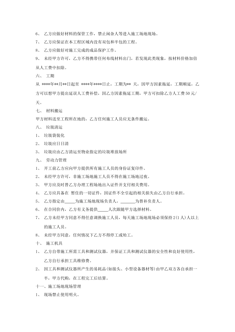 2025年新版弱电工程施工协议范文_第2页