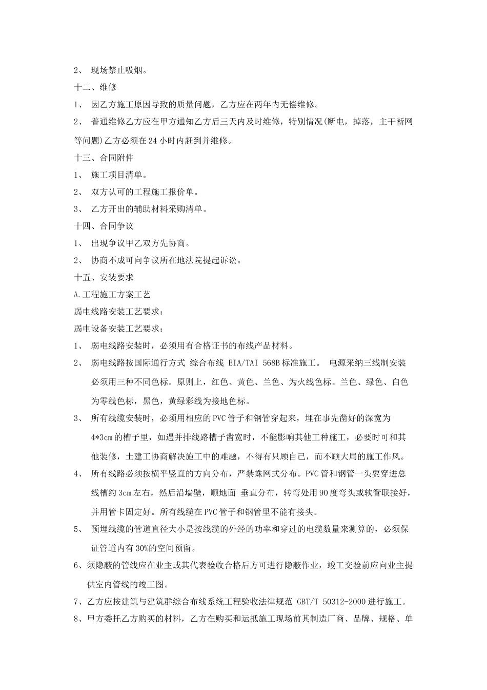 2025年新版弱电工程施工协议范文_第3页