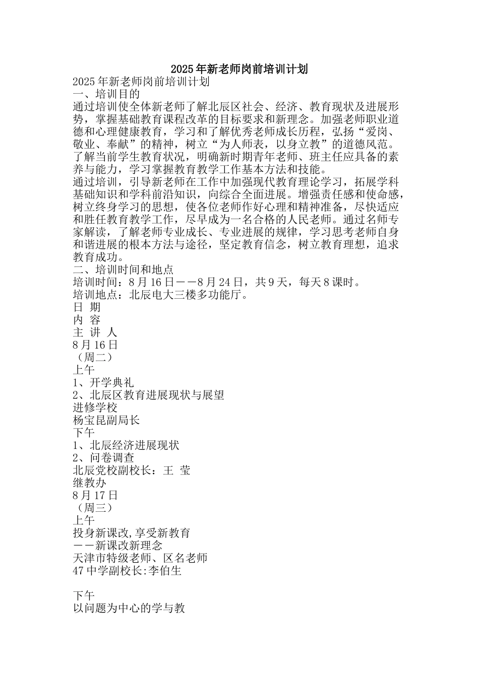2025年新教师岗前培训计划_第1页