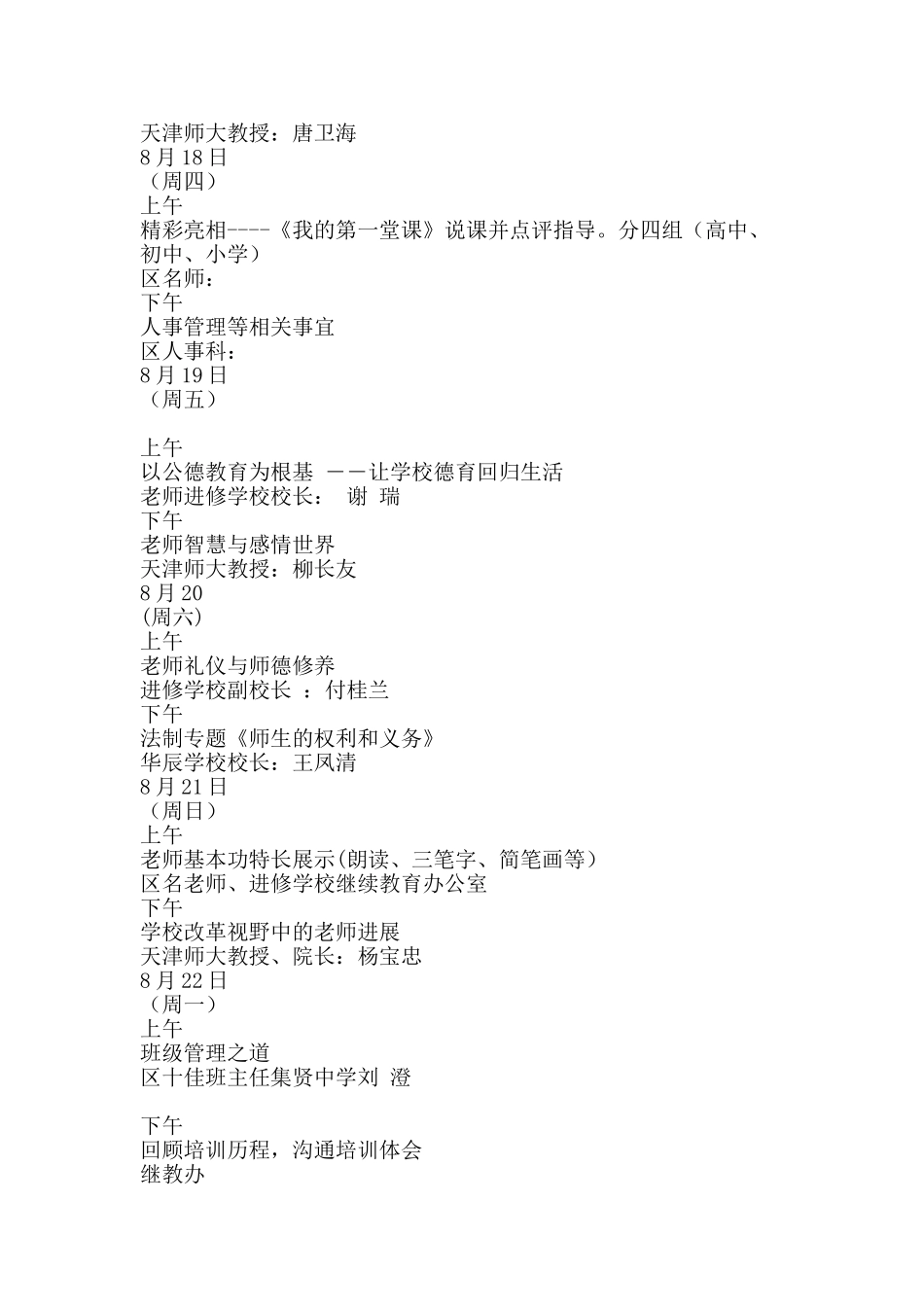 2025年新教师岗前培训计划_第2页