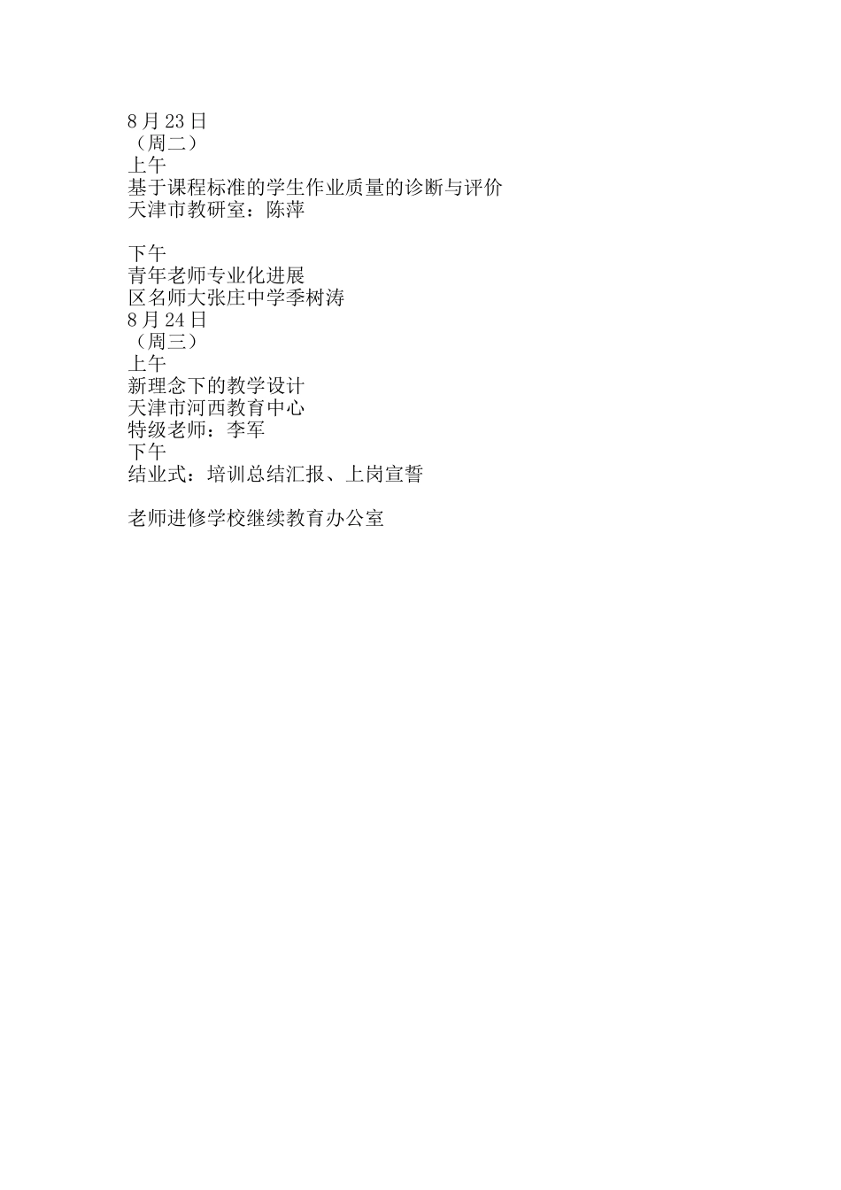 2025年新教师岗前培训计划_第3页