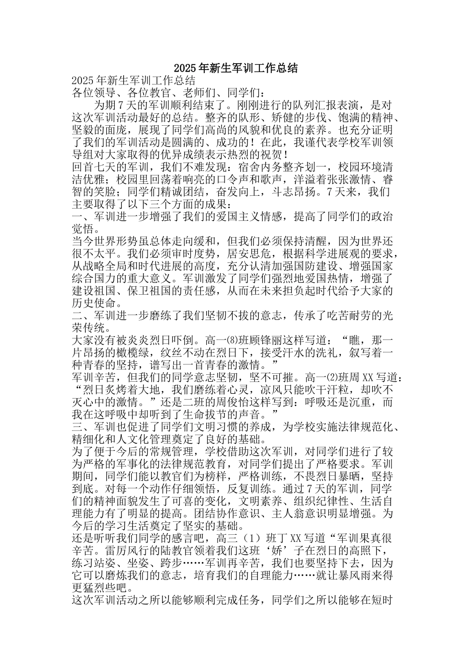2025年新生军训工作总结_第1页
