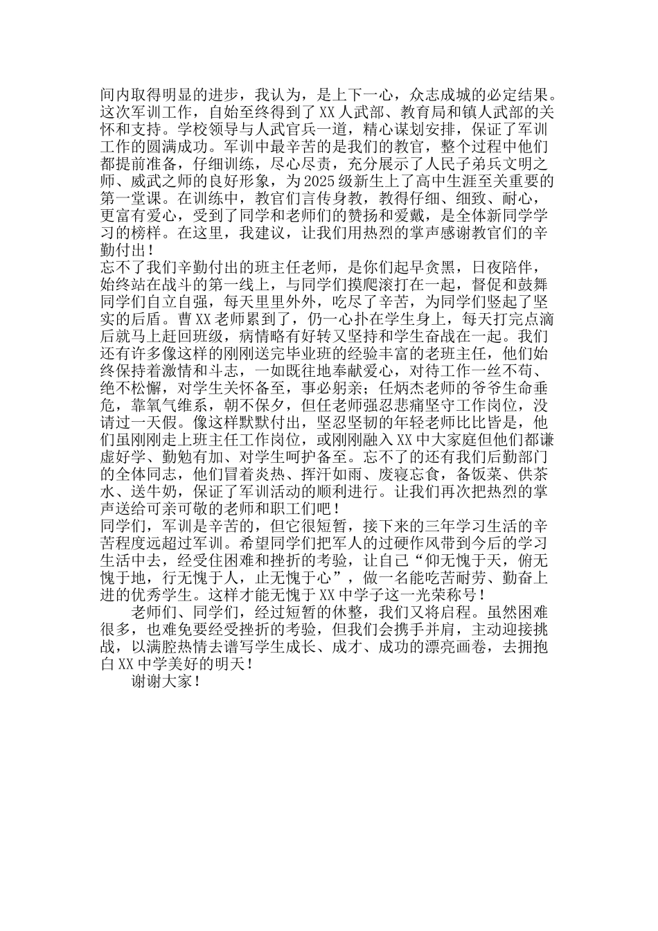 2025年新生军训工作总结_第2页