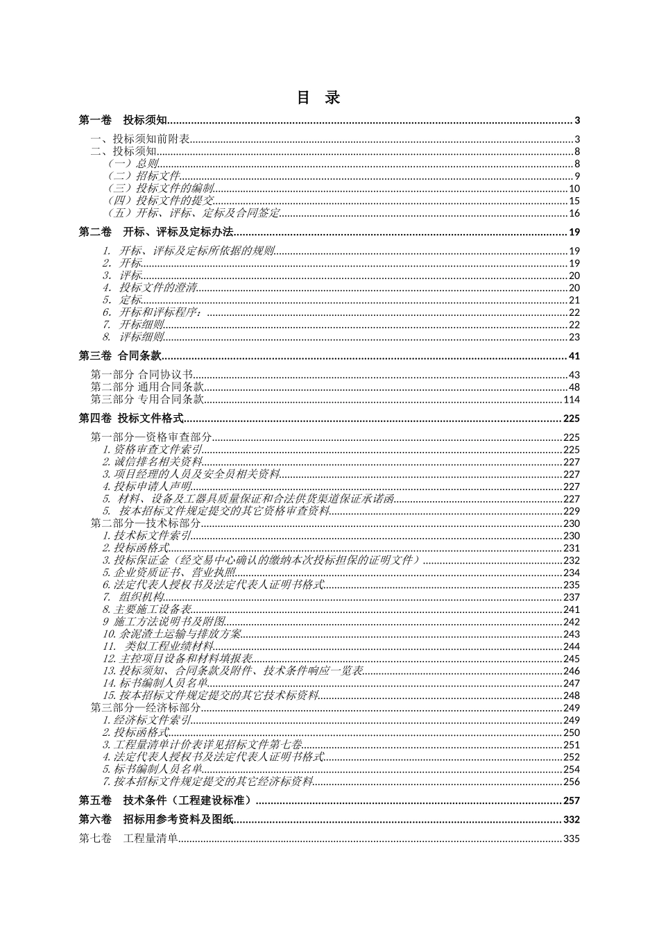 2025年既有线改造工程施工B标招标文件_第2页