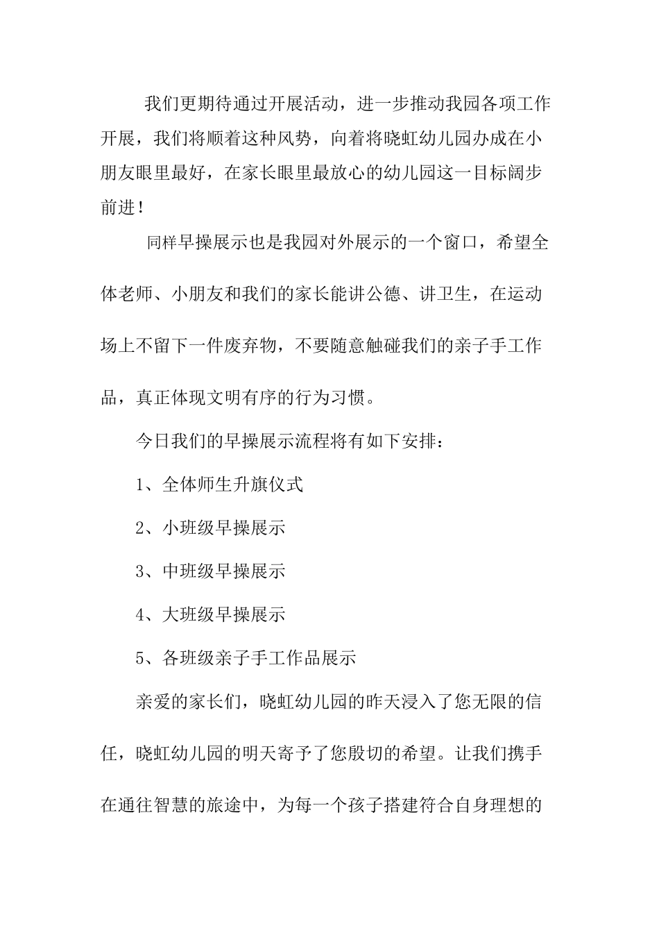 2025年早操展示园长致辞_第2页