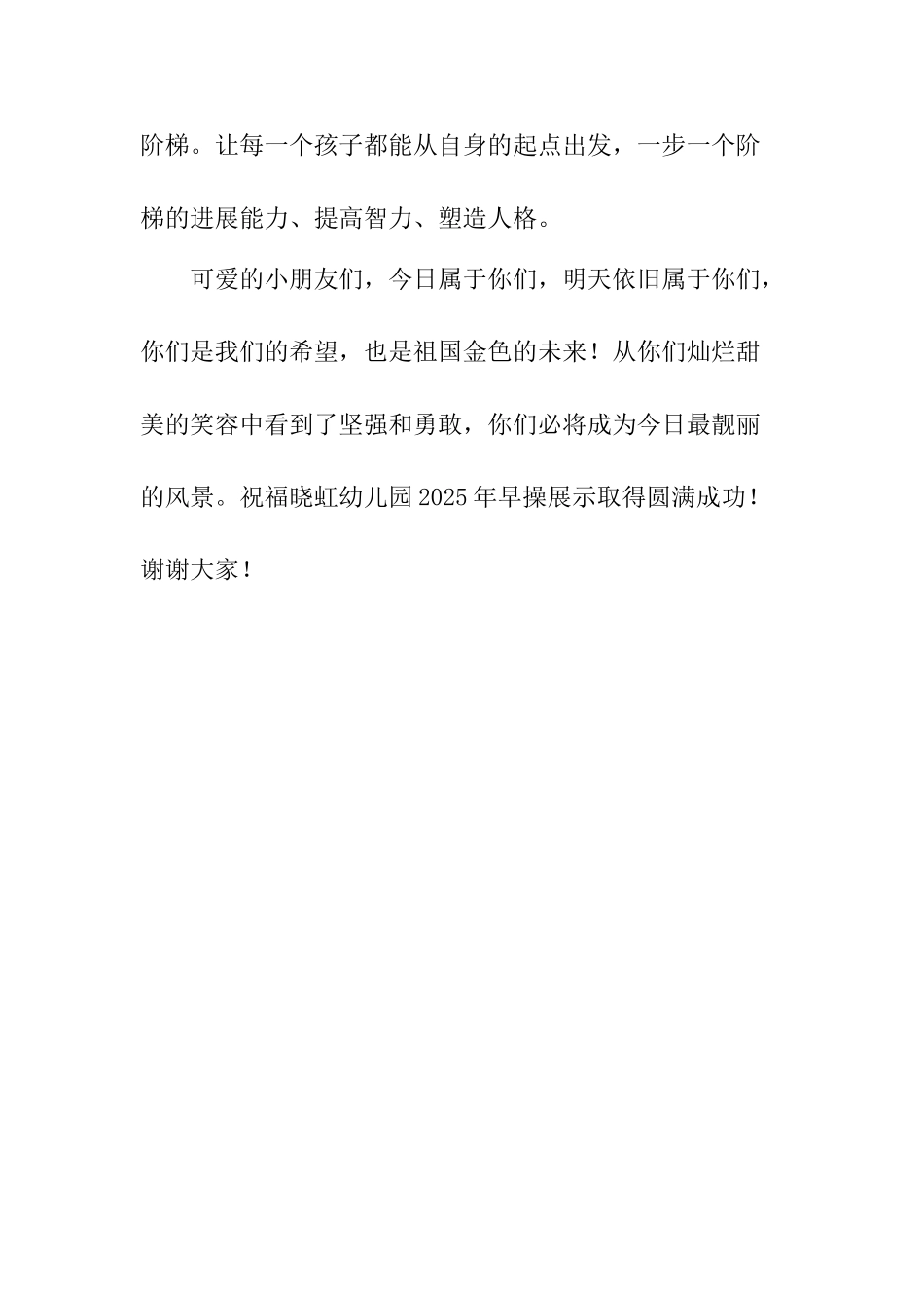 2025年早操展示园长致辞_第3页