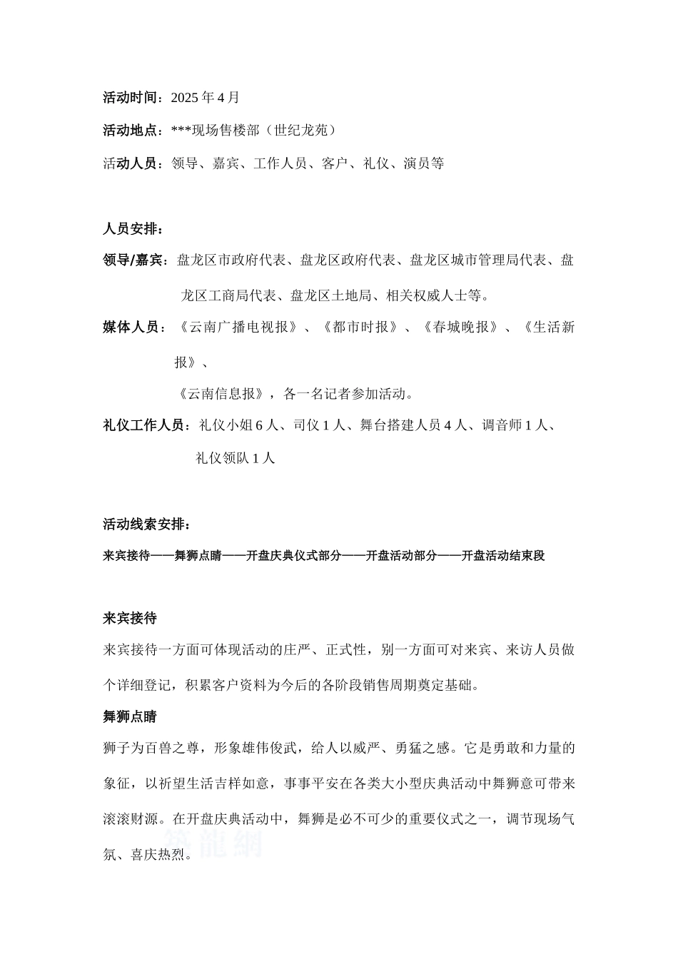 2025年昆明某项目开盘活动案_第2页