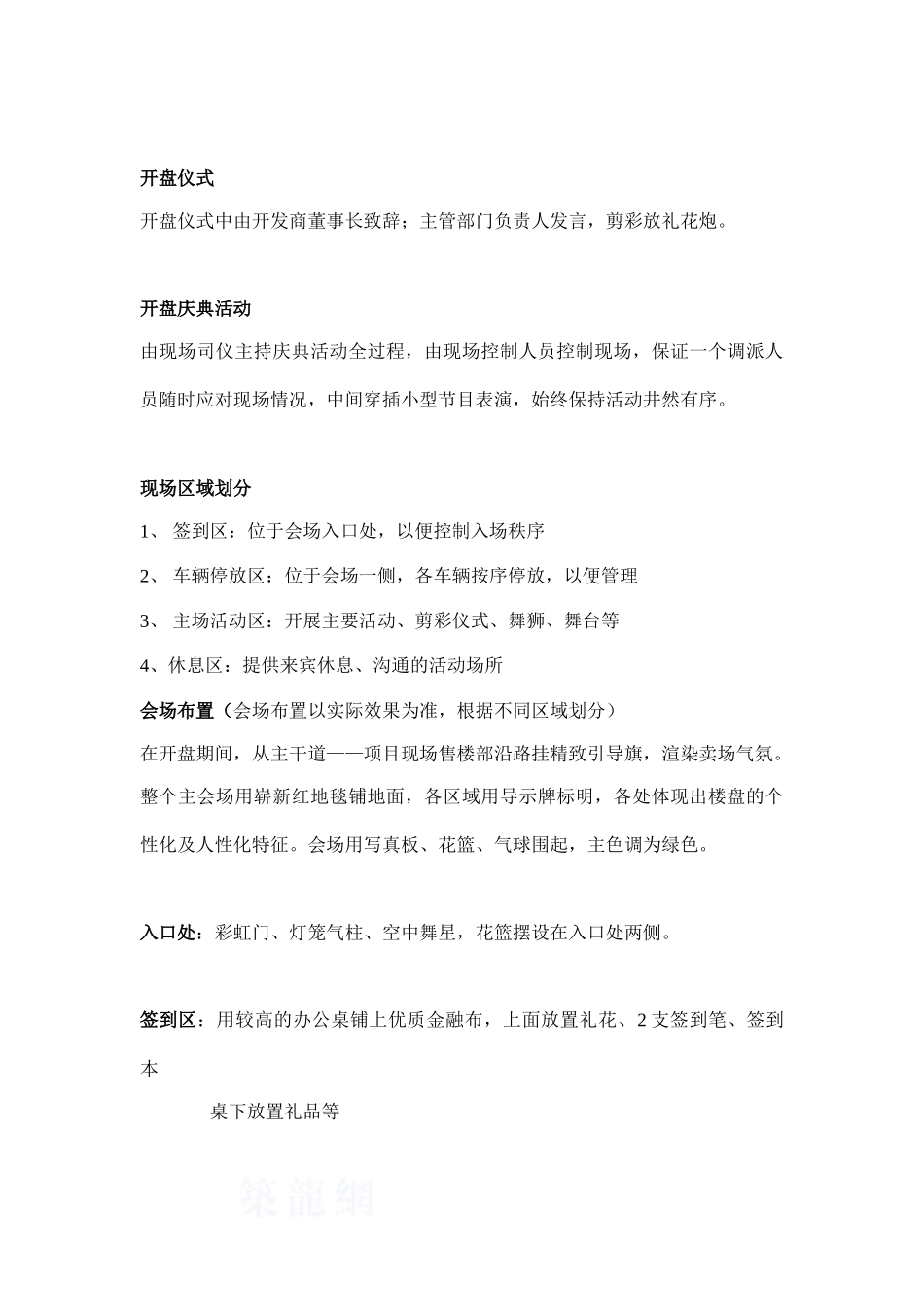 2025年昆明某项目开盘活动案_第3页