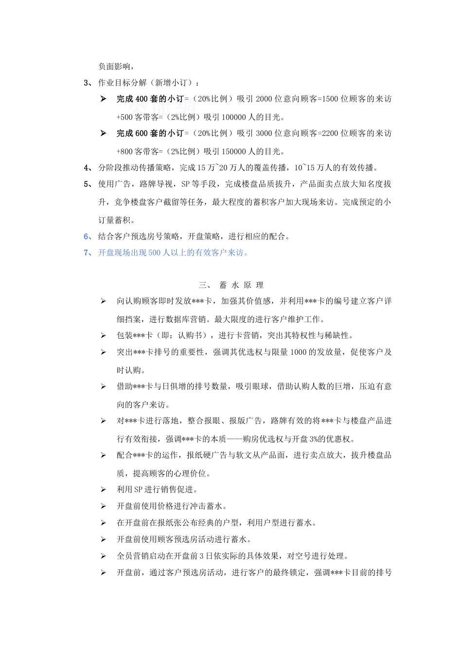 2025年昆明某项目开盘蓄水案_第2页