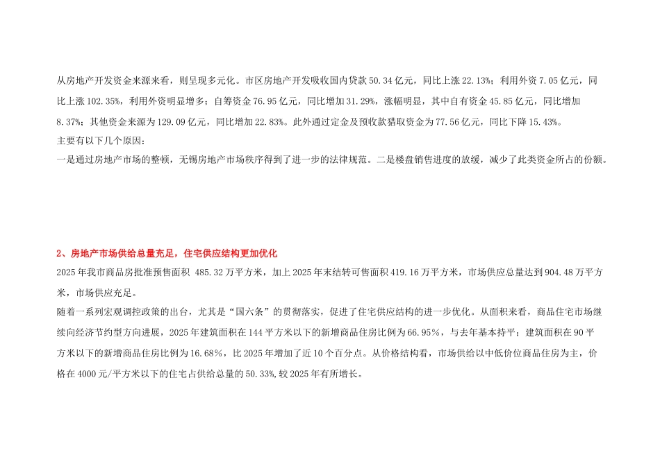 2025年无锡某综合性房地产项目市场定位及推广报告_第3页