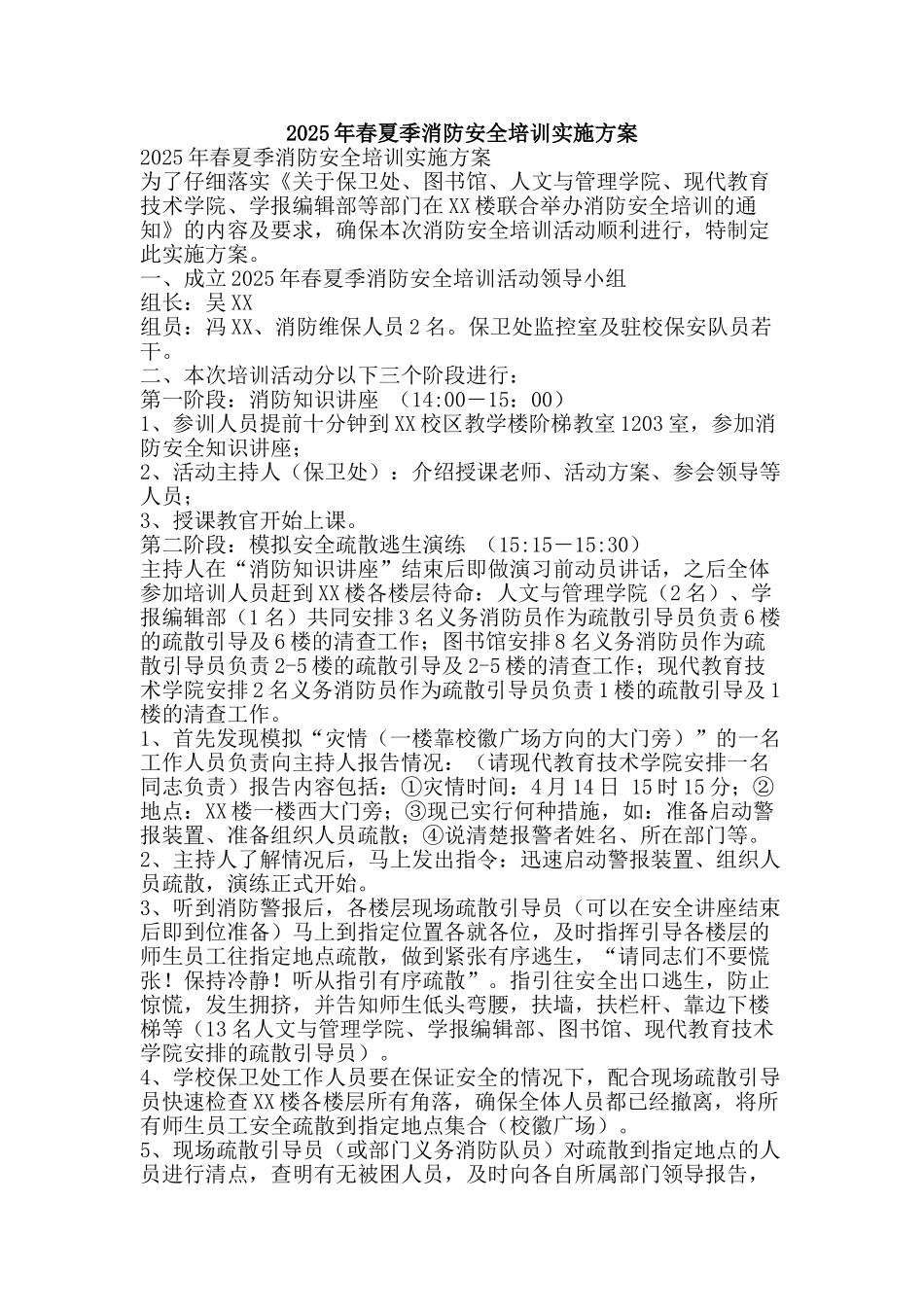2025年春夏季消防安全培训实施方案_第1页