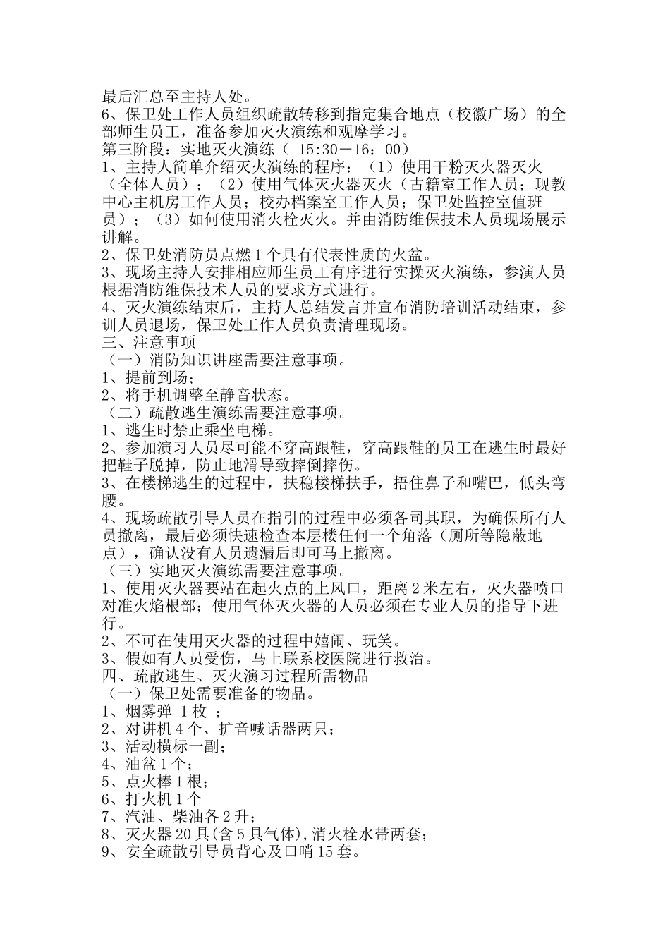 2025年春夏季消防安全培训实施方案_第2页