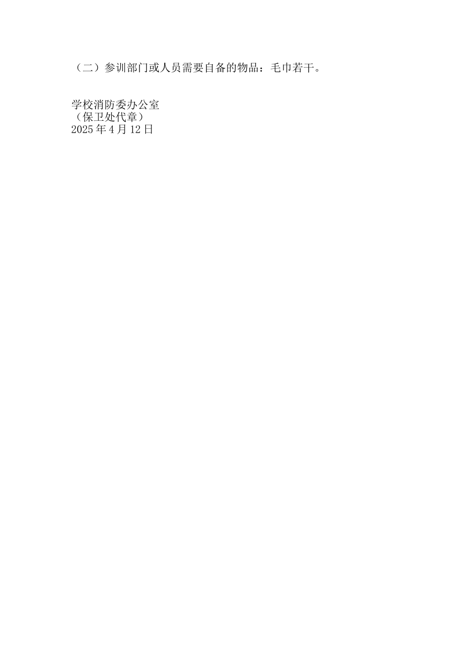 2025年春夏季消防安全培训实施方案_第3页