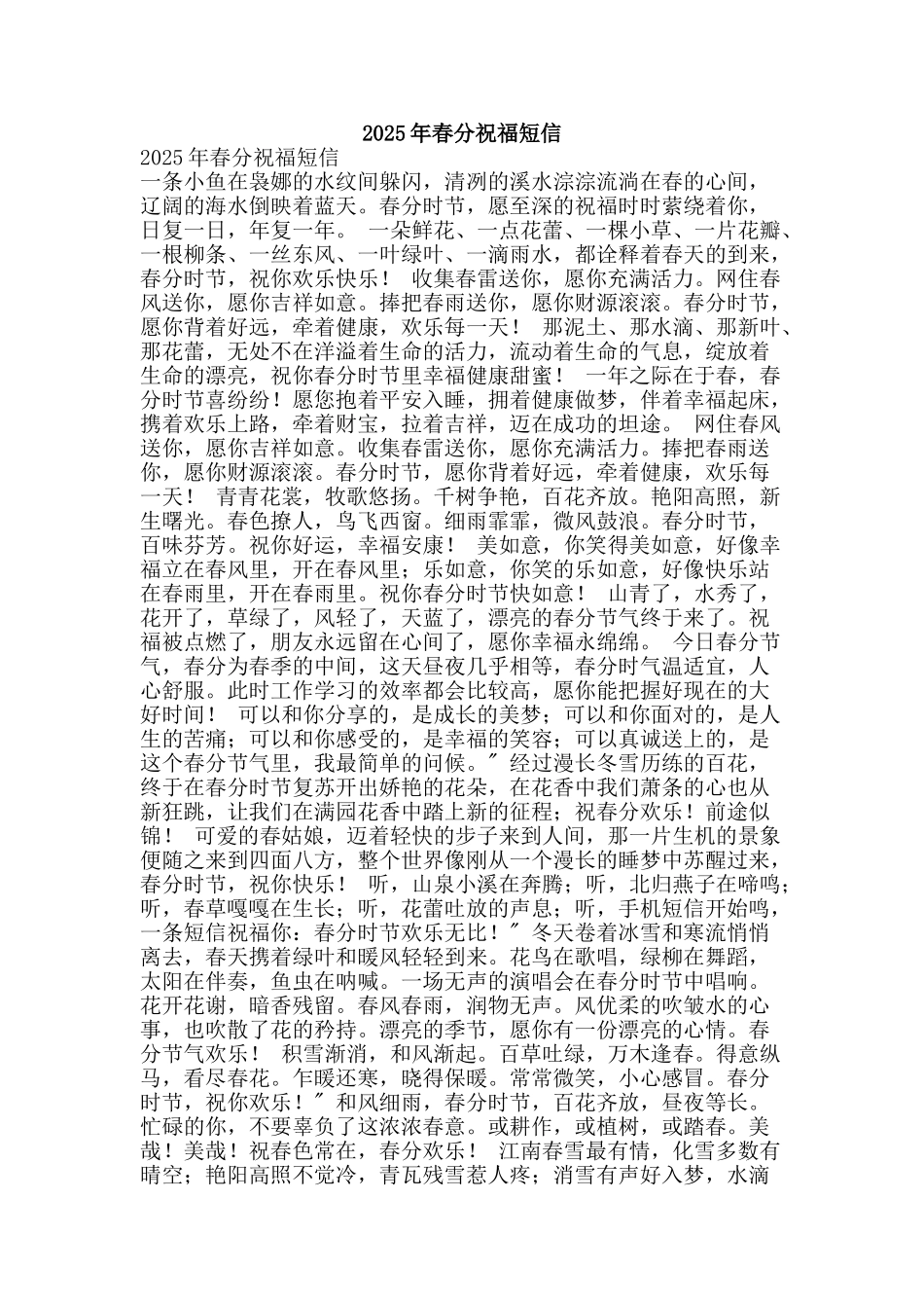 2025年春分祝福短信_第1页