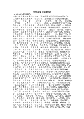 2025年春分祝福短信