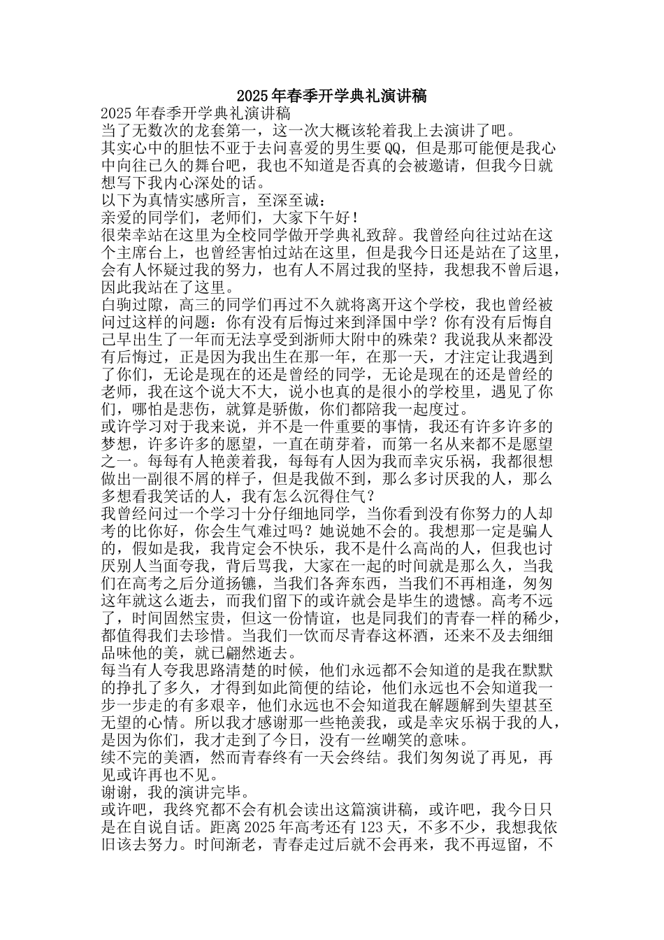 2025年春季开学典礼演讲稿_第1页